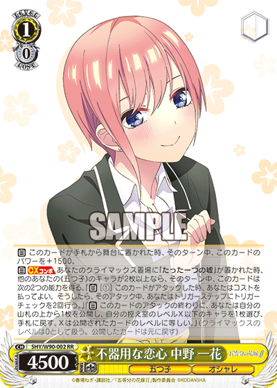 Ws 五等分の花嫁 Rr Ssp5枚を含む新規カード20枚公開 豚小屋ヴァイスシュヴァルツ ブタゴヤws