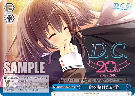 WS】D.C.～ダ・カーポ～ 20th Anniversary「明日の自分へ、明日