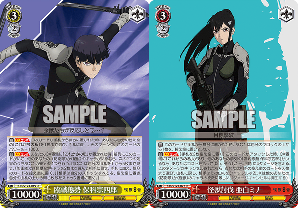 ヴァイスシュヴァルツ　艦隊コレクション 8扉デッキ WS】怪獣8号 8扉 デッキレシピ 構築 : 豚小屋ヴァイス