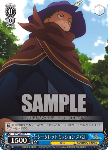 Ws リゼスノ でいとの朝 エミリア シークレットミッション スバル ひみつの花園 スバル Re ゼロから始める異世界生活 Memory Snow 豚小屋ヴァイスシュヴァルツ ブタゴヤws