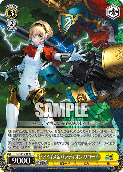 WS】ペルソナ3リロード「アイギス＆パラディオン リロード