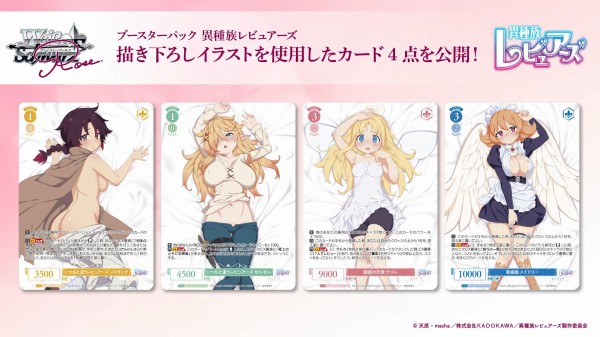 WSロゼ】異種族レビュアーズ OFR4種「いつもと違うレビュアーズ