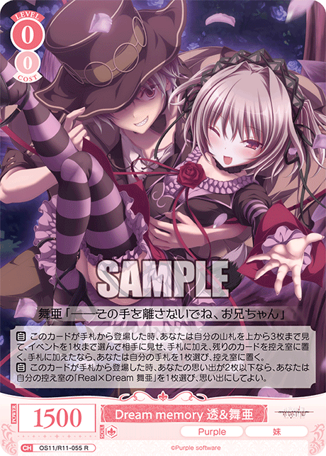 WS】Purple software「ハピメア」「最愛のトラウマ 舞亜」「Real×Dream