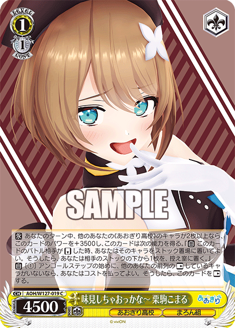 とびっきりのワンショット！ 栗駒こまる[サイン付]【ヴァイス