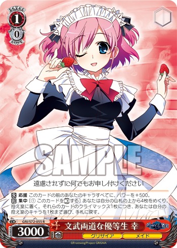 ws ヴァイスシュヴァルツ　愛されメイド　幸　sp サイン WS】グリザイアの果実「愛されメイド 幸」「さっちんクッキング