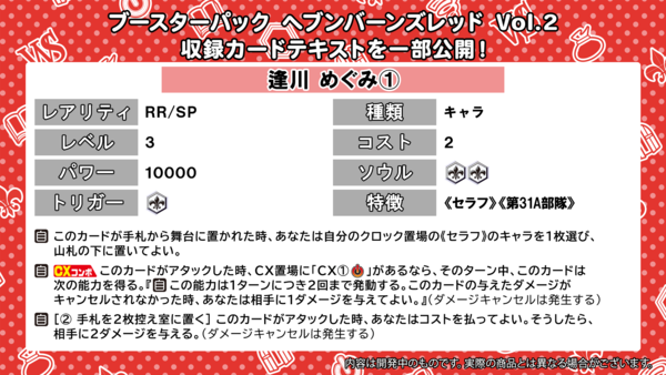 WS】「ヘブンバーンズレッド Vol.2」RR4種を含む カードテキスト