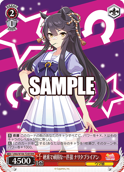 WS】ウマ娘トライアルデッキ 未公開カード22種を豚と見ていく