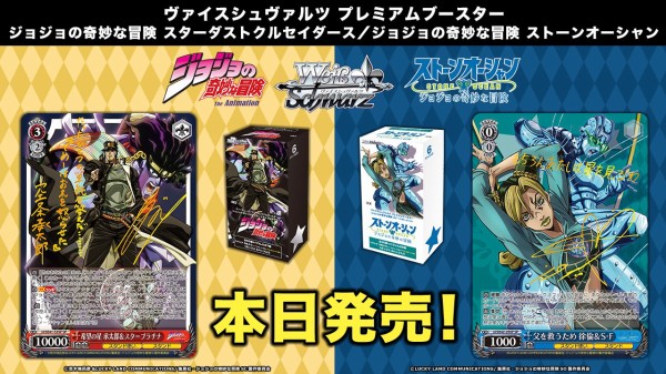 ヴァイスシュヴァルツ ジョジョ ストーンオーシャン カートン