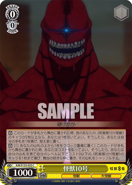 WS】怪獣8号「防衛隊合格者代表 四ノ宮キコル」「深夜の