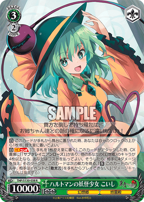 WS】東方8宝 デッキレシピ 構築 : 豚小屋ヴァイスシュヴァルツ
