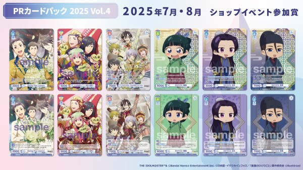 全ての ヴァイス】2025年03月04月度ショップ大会PRパック情報