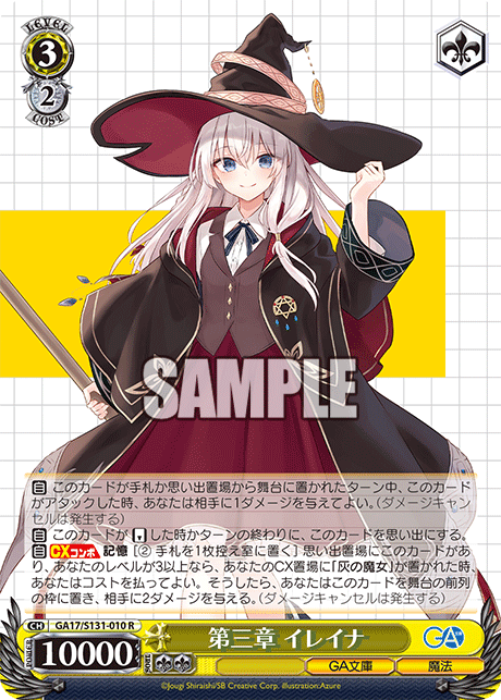 WS】GA文庫 イレイナ8枝 : 豚小屋ヴァイスシュヴァルツ -ブタゴヤWS-