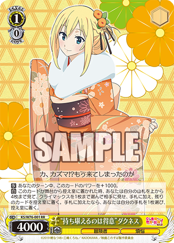 PSA8 持ち堪えるのは得意 ダクネス SP サイン　このすば SP “持ち堪えるのは得意”ダクネス(サイン入り) 販売 | 映画 この