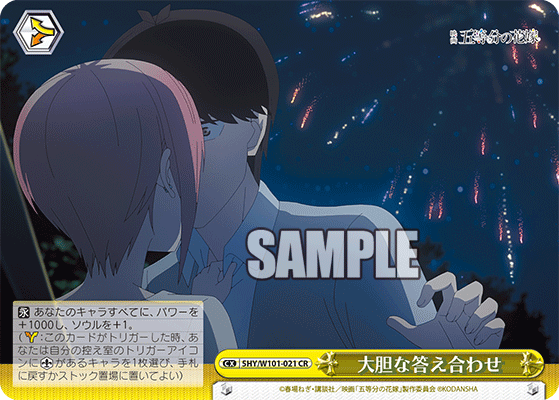 WS】映画 五等分の花嫁「静まらない気持ち 中野一花」「ひっかけ WS】映画 五等分の花嫁「静まらない気持ち 中野一花」「ひっかけ