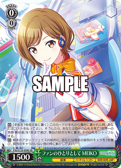 WS】プロセカVol3「世界一の笑顔 桐谷遥」「ファンのひとりとして