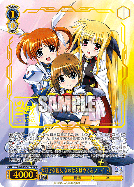 夜天の書と共に はやて 【SEC】 リリカルなのは20th ヴァイス