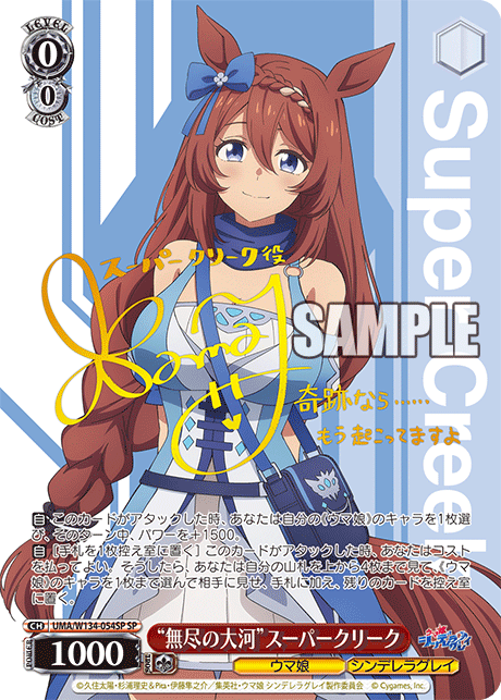 WS】ウマ娘シングレ「“無尽の大河”スーパークリーク」「“アメリカから WS】ウマ娘シングレ「“無尽の大河”スーパークリーク」「“アメリカから
