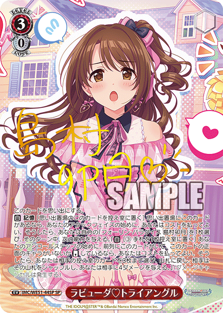 WS】デレマスPB「フォーリン・パラダイス 島村卯月」「ラビューダ