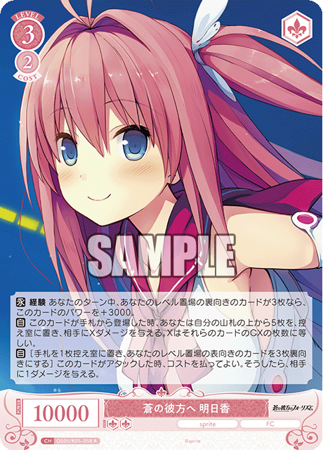 WSR】sprite/蒼の彼方のフォーリズム 宝枝 デッキレシピ 構築 : 豚小屋