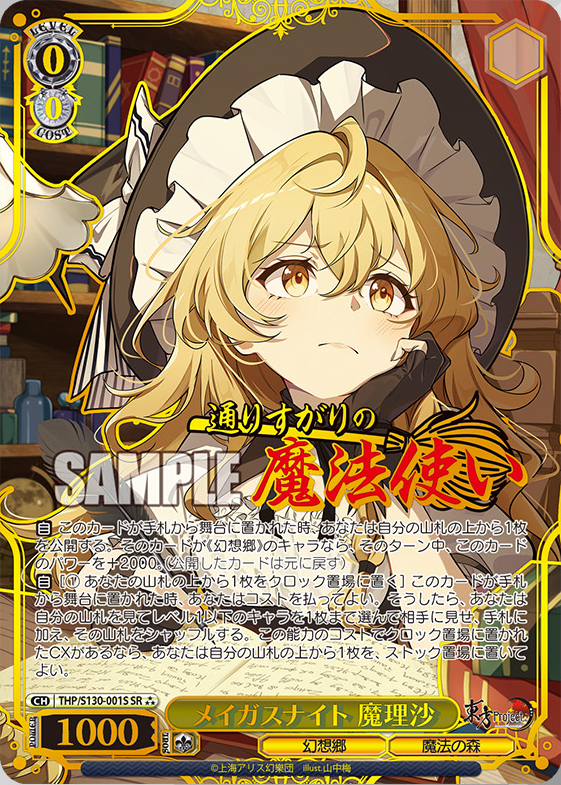 WS】東方「普通の魔法使い 魔理沙」「霧雨の魔法使い 魔理沙