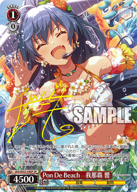 WS ヴァイス アイマス 765 Rebellion 我那覇 響 SP サイン WS ヴァイス アイマス 765 Rebellion 我那覇 響 SP サイン