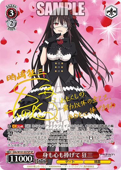 ヴァイス デアラ vol.3 sp サイン　身も心も捧げて　狂三 ヴァイス デアラ vol.3 SP サイン 身も心も捧げて 狂三 - メルカリ
