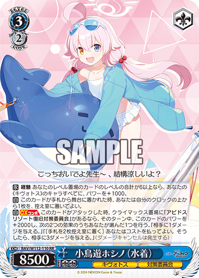 WS】ブルアカのシングル価格見てRRの性能についてあーだこーだ