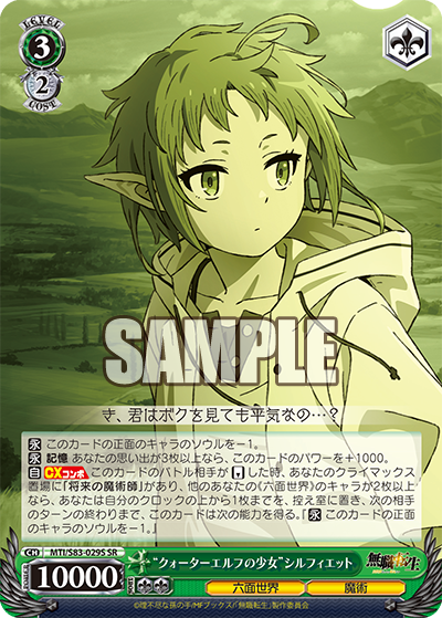 WS】無職転生「