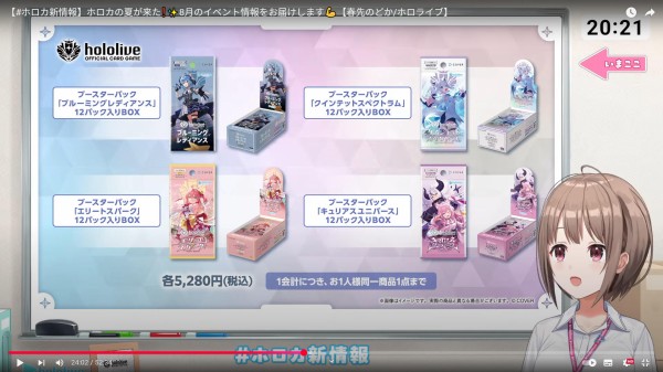 ホロカのやつ見るか【ホロカ新情報 2025/7/10】8月9月Vol6プロモ