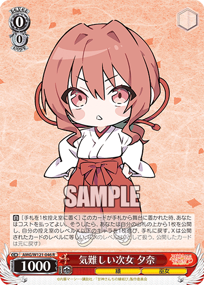 WS】甘神さんちの縁結び「君と縁を結んで 夕奈」「縁結びの組紐 WS】甘神さんちの縁結び「君と縁を結んで 夕奈」「縁結びの組紐