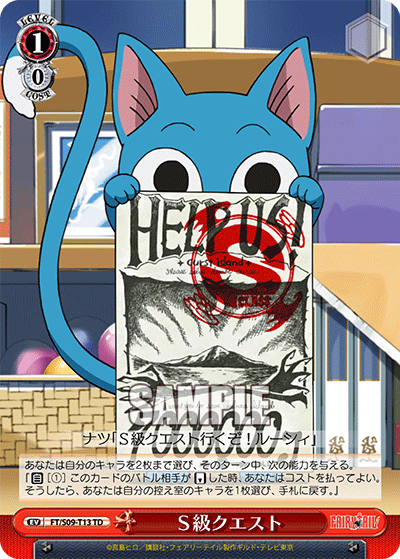 WS】FAIRY TAILの高額カード見るか : 豚小屋ヴァイス