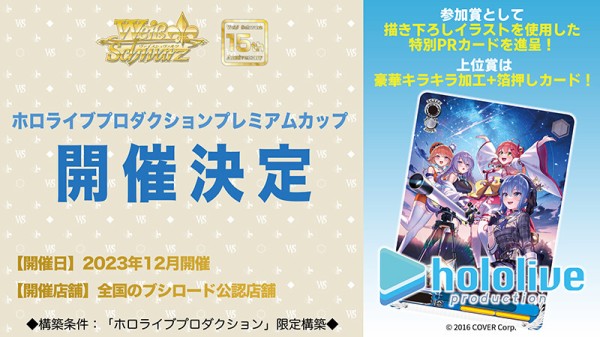 WS】ホロライブプロダクションプレミアムカップ2️⃣優勝るしあ