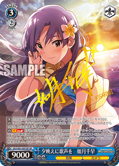 ヴァイスシュヴァルツ アイマス 765 SP Coming Smile 如月千早 WS】Coming Smile 如月千早(サイン)【SP】IAS/SE52-50 - C-labo
