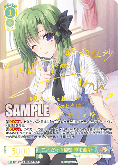 ヴァイスロゼ　Navel 2人だけの秘密　時雨亜沙　SSP WSR】Navel「二人だけの秘密 時雨亜沙」 「時雨亜麻」「隠していた真実