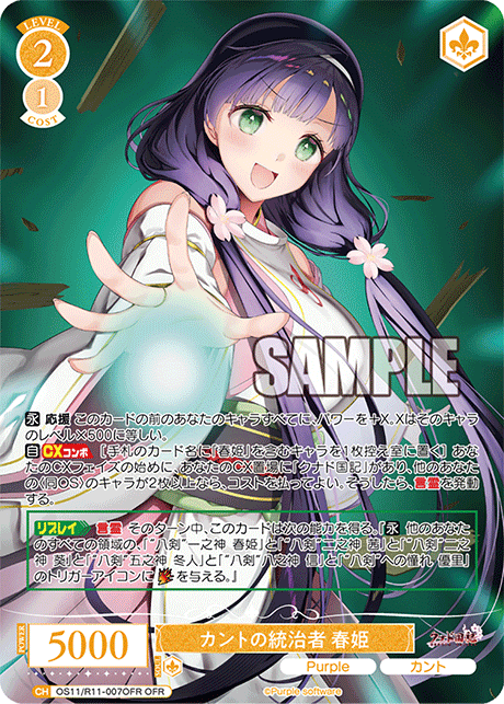 WSR】Purple software クナド国記 20種「“八剣”一之神 春姫」「“八剣