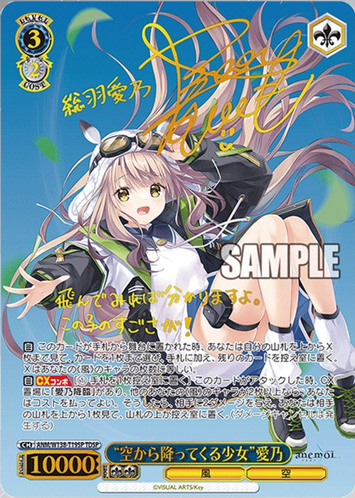 WS】anemoi「“空から降ってくる少女”愛乃」 「“ふわふわした名前？”愛