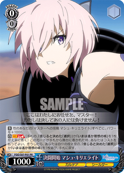 ヴァイスシュヴァルツ Fate/Grand Order マシュ門電源 全国総量無料で ヴァイスシュヴァルツ Fate/Grand Order マシュ