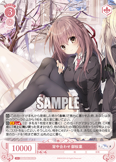 ヴァイスロゼ】枕/サクラノ詩 RR2種含む10種公開！「背中合わせ