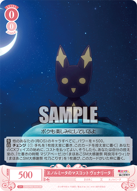 WSR】魔法少女にあこがれて 未公開28種見るか【ヴァイス