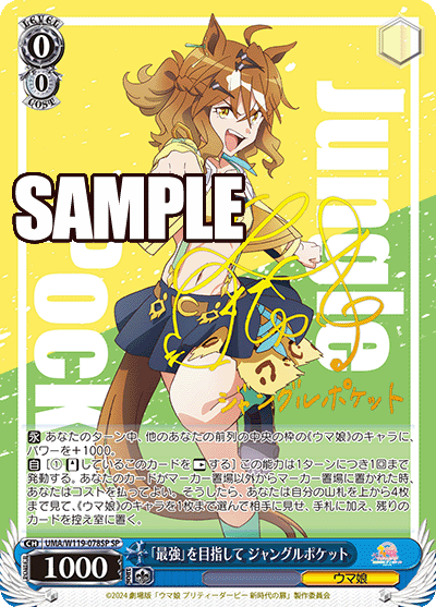 【ファッション通販】 WS】劇場版ウマ娘「「最強」を目指して ジャングルポケット ポケモンカードゲーム