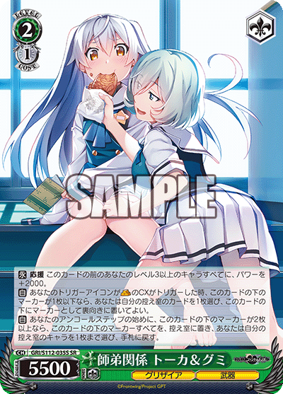 WS】グリザイア：ファントムトリガー「魔眼使い グミ