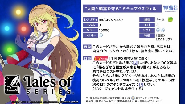 WSB】テイルズ「王国客員剣士 リオン・マグナス」「ストレイライズ神官