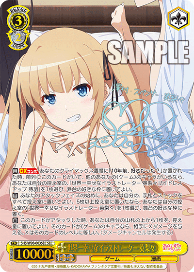 PSA10】 ヴァイスシュヴァルツ 世界一幸せな作家 詩羽 SEC サイン