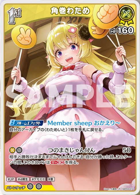 ホロカ】『エリートスパーク』「常闇トワ」「角巻わため」推し ホロカ】『エリートスパーク』「常闇トワ」「角巻わため」推し