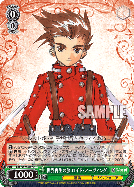 WS】テイルズオブシンフォニア「シルヴァラントの神子 コレット