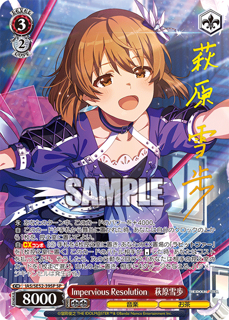 WS】765PRO ALLSTARS「Impervious Resolution 萩原雪歩