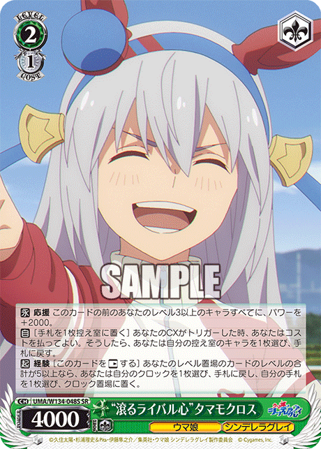 WS】ウマ娘シングレ「“日本一のウマ娘”タマモクロス」「“滾るライバル