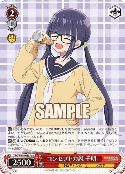 WS】ゆるキャン「薪割りすんぞ！千明」「コンセプト力説 千明
