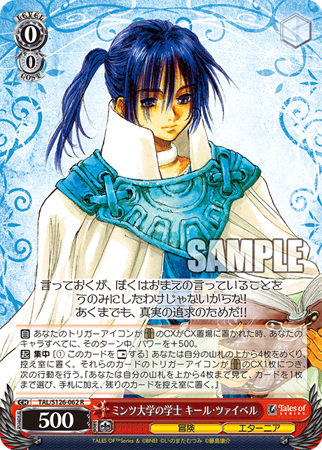 WS】テイルズオブエターニア「ラシュアン村の農家の娘 ファラ