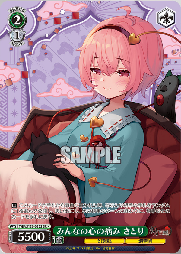 WS】東方8宝 デッキレシピ 構築 : 豚小屋ヴァイスシュヴァルツ